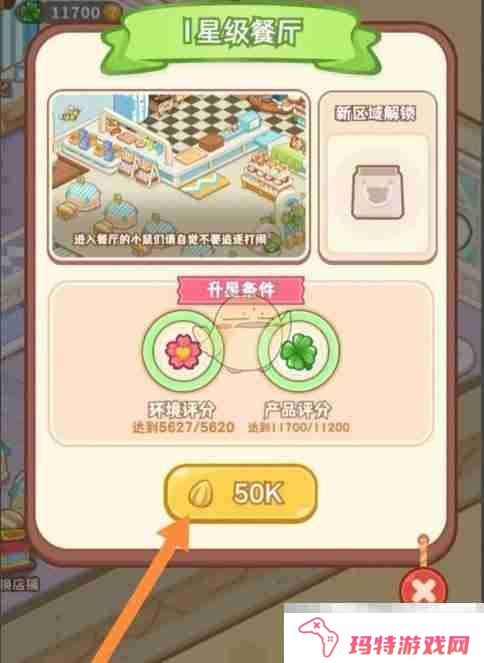 《帕帕的商业街》餐厅升星方法