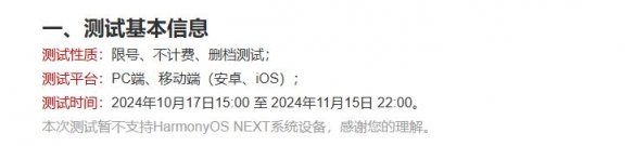 射雕焕新先锋测试什么时候结束 射雕焕新先锋测试结束时间一览