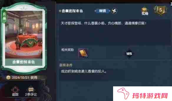 逆水寒全逸闻任务怎么做 逆水寒全逸闻任务攻略