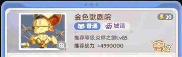 出发吧麦芬金色歌剧院怎么打 出发吧麦芬金色歌剧院攻略