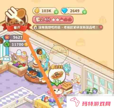 《帕帕的商业街》餐厅升星方法