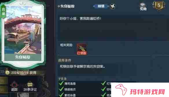 逆水寒全逸闻任务怎么做 逆水寒全逸闻任务攻略