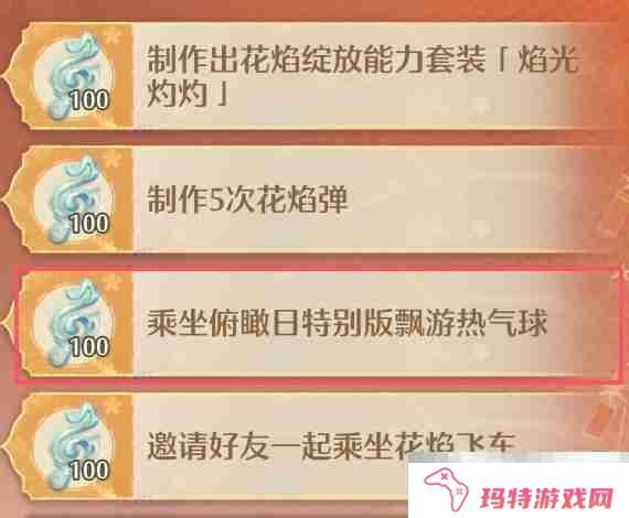 《无限暖暖》乘坐俯瞰日特别版飘然热气球任务攻略