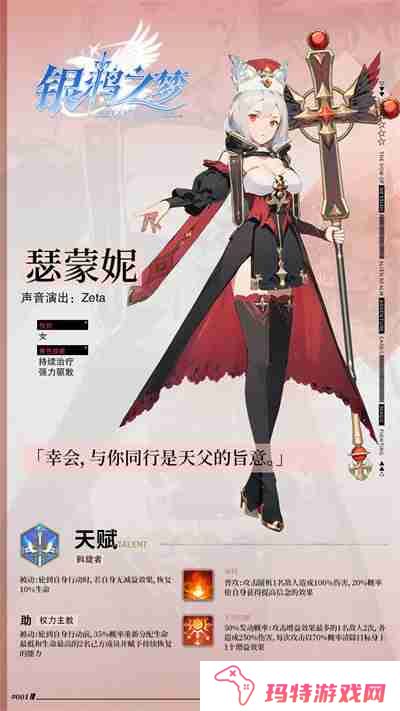 银鸦之梦瑟蒙妮怎么玩 银鸦之梦瑟蒙妮玩法攻略