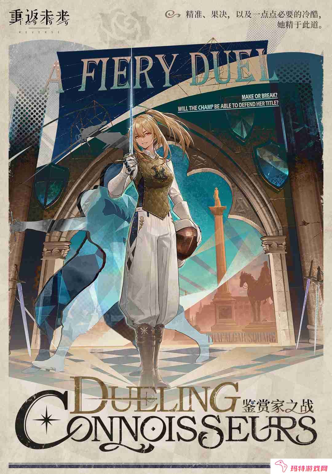 重返未来1999鉴赏家之战介绍 重返未来1999鉴赏家攻略