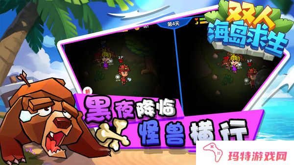 双人海岛求生免广告版