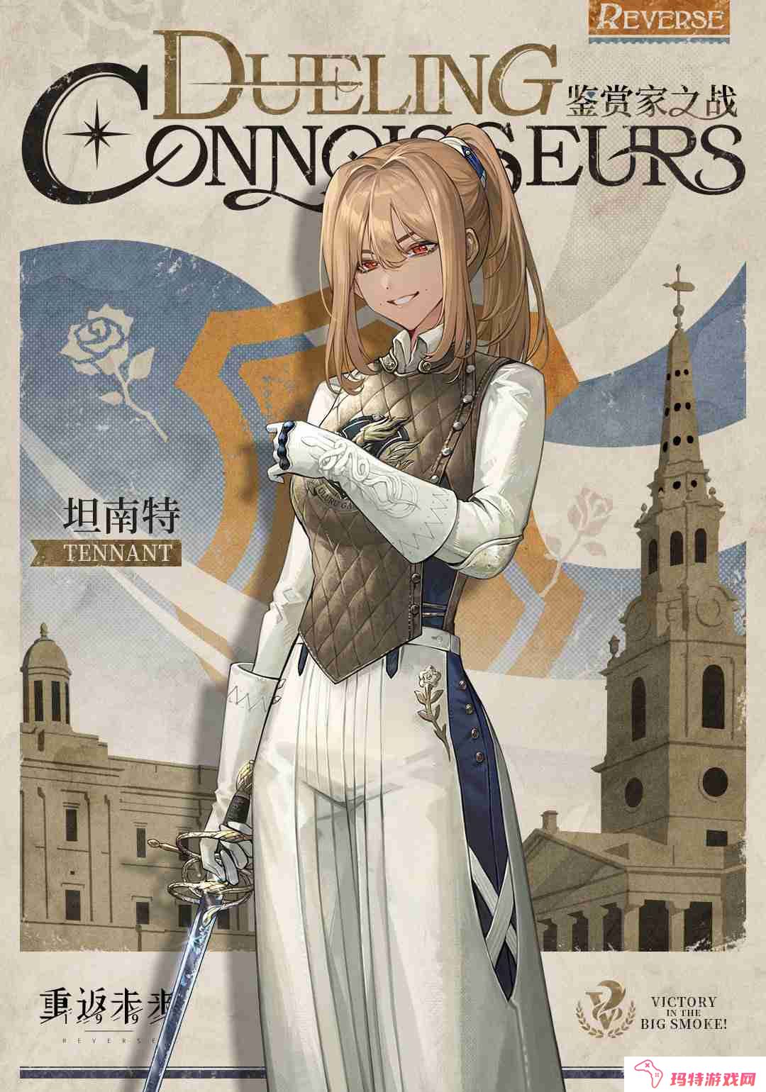 重返未来1999鉴赏家之战介绍 重返未来1999鉴赏家攻略