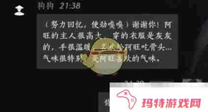 《燕云十六声》狗狗对话结交方法