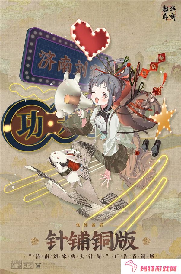 物华弥新针铺铜版深造装备搭配 物华弥新针铺铜装备搭配攻略