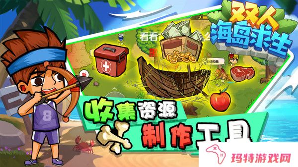双人海岛求生免广告版