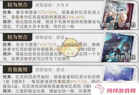 《崩坏：星穹铁道》阿格莱雅配队遗器词条推荐攻略