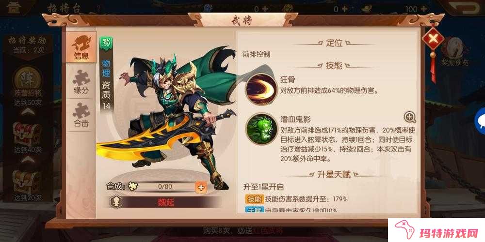 少年三国志蜀国武将魏延属性与攻略详解