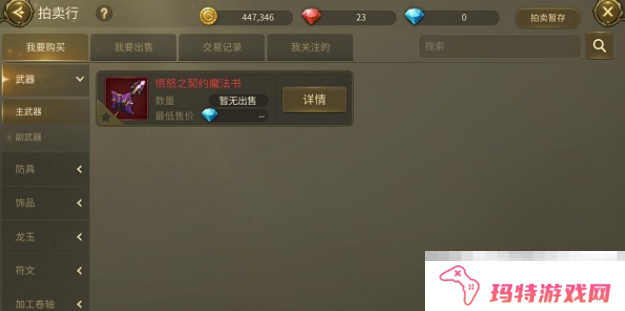 《龙之谷世界》拍卖行玩法介绍