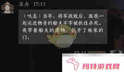 《燕云十六声》亚舟对话结交方法