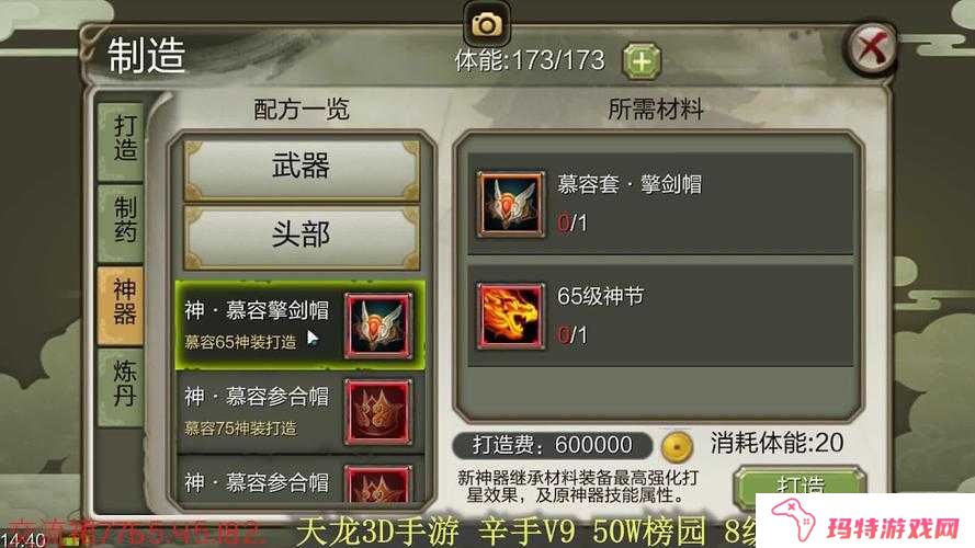 天龙八部3D新版神器如何选择？神器制造属性选择