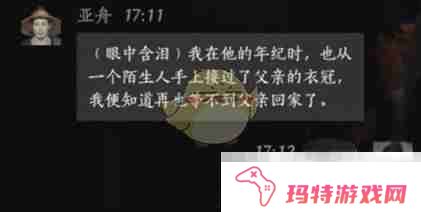 《燕云十六声》亚舟对话结交方法