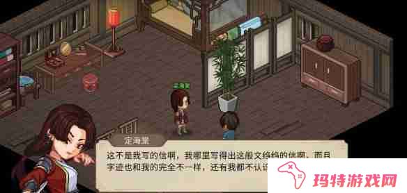 大侠立志传定海棠无法邀请解决办法