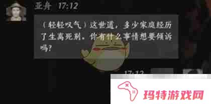 《燕云十六声》亚舟对话结交方法