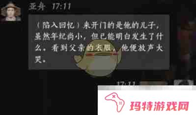 《燕云十六声》亚舟对话结交方法