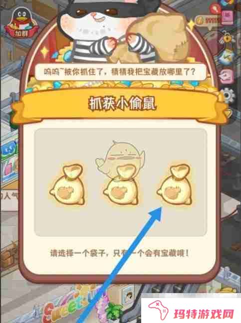 《帕帕的商业街》小偷鼠的宝藏获取方法