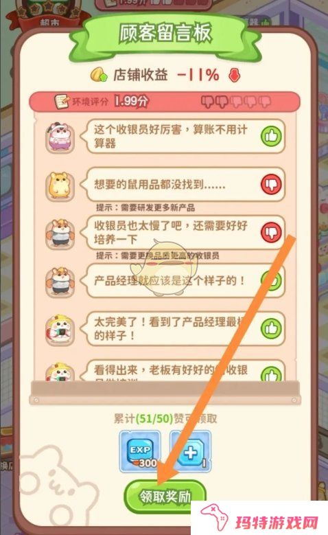 《帕帕的商业街》顾客评分奖励领取方法