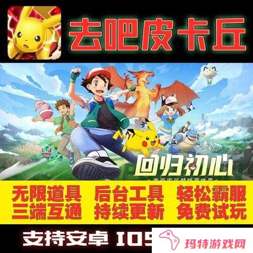 去吧皮卡丘装备合成技巧与资源管理艺术