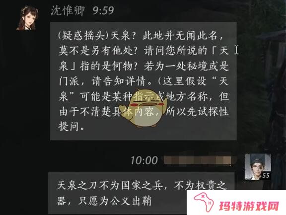 《燕云十六声》沈惟卿对话结交方法