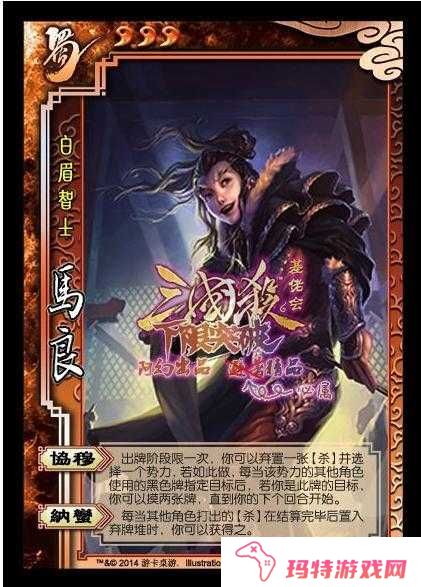 放开那三国,马良厉害吗?马良基本属性技能解析