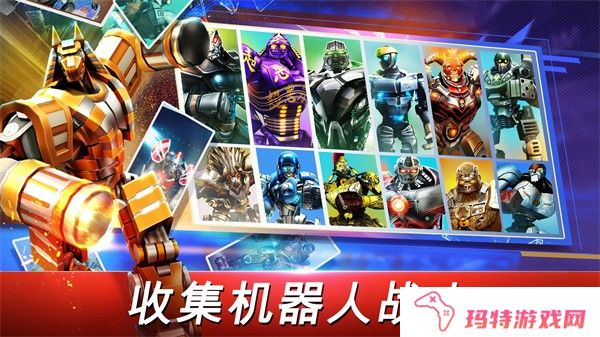 铁甲钢拳世界机器人