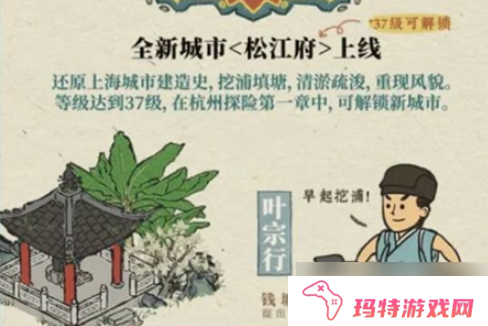 江南百景图如何解锁松江府 江南百景图松江府怎么解锁