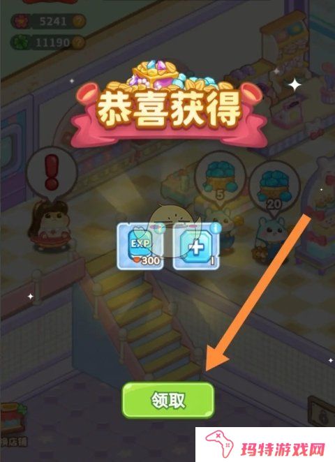 《帕帕的商业街》顾客评分奖励领取方法