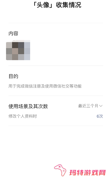 微信头像怎么看一年换了几次