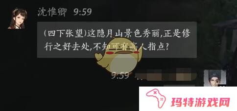 《燕云十六声》沈惟卿对话结交方法