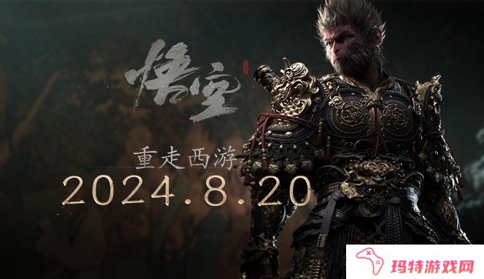 重走西游 《黑神话：悟空》今日全球正式发布