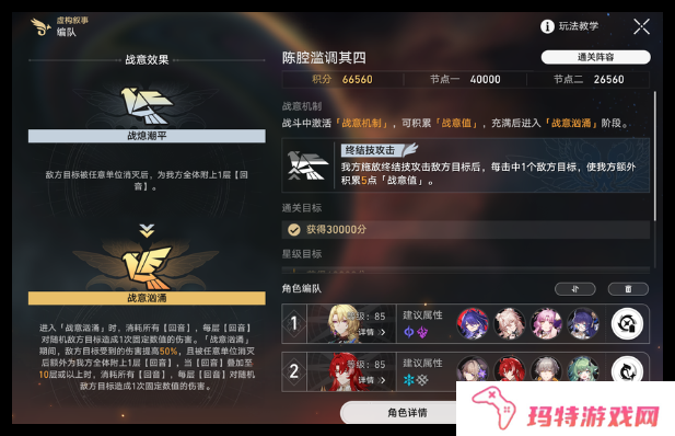 崩坏星穹铁道3.0虚构上半黄泉怎么过