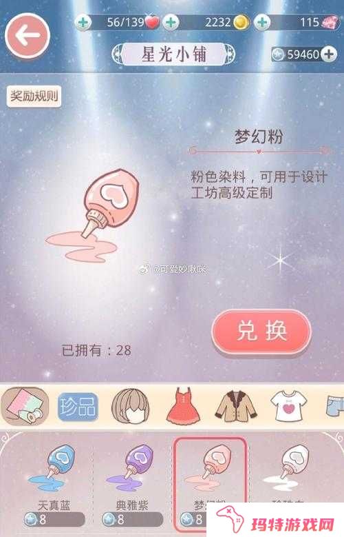 奇迹暖暖星光小铺在哪,有什么作用?奇迹暖暖星光小铺详情介绍