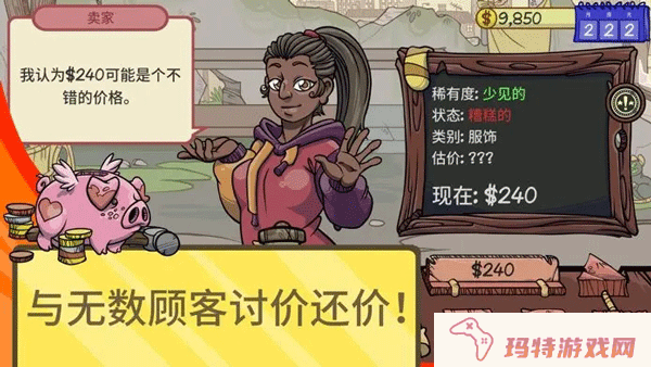 当铺人生2手机汉化版