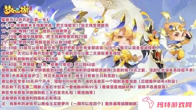 梦幻西游如何快速升级?梦幻西游手游新手快速升级攻略