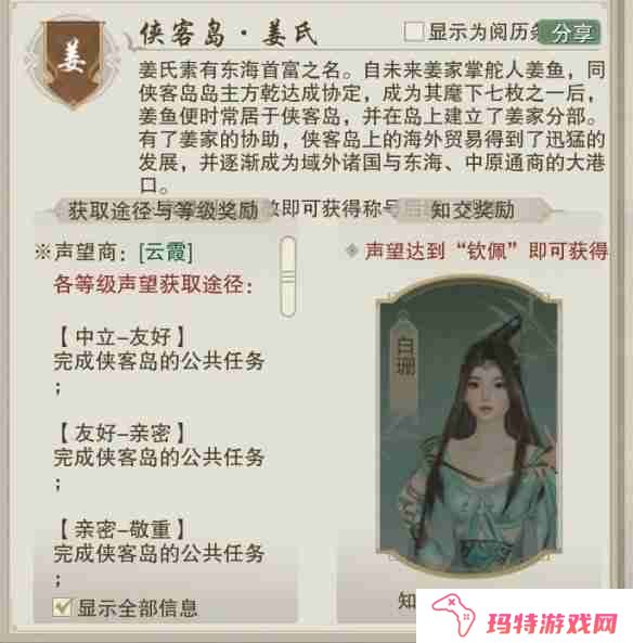 剑网3侠客岛姜氏声望怎么提升 剑网3侠客岛姜氏声望提升方法