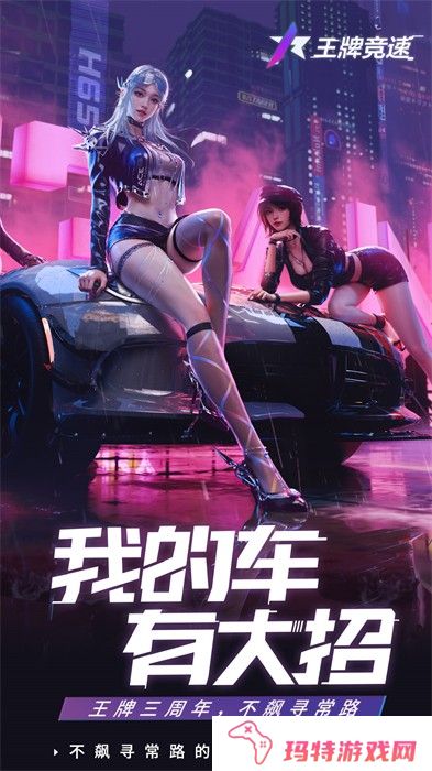 王牌竞速安装包