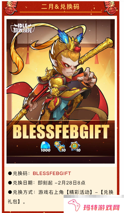 《放置奇兵》2025年2月兑换码分享