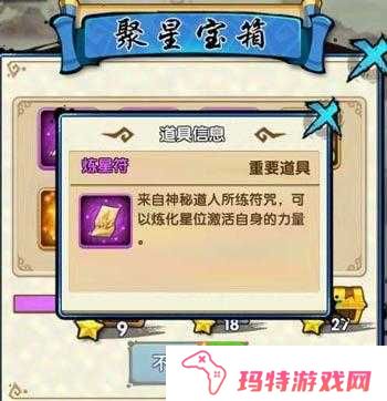 花千骨提升装备及炼星攻略详解