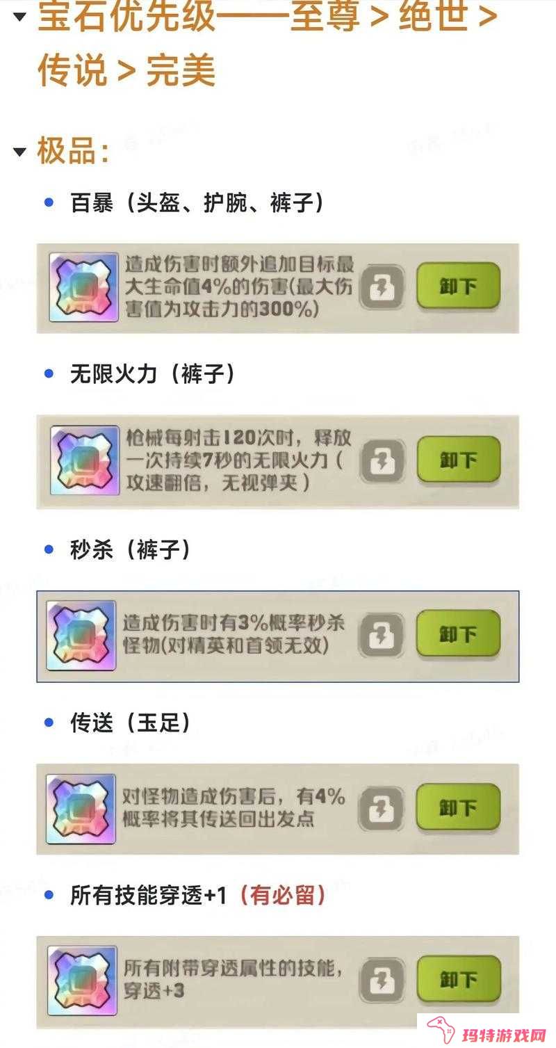 我叫MT2治疗系英雄宝石搭配全攻略