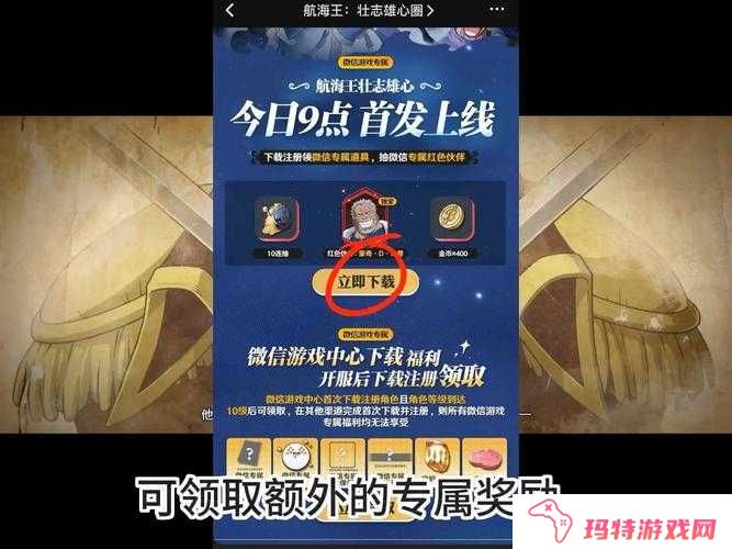 航海王启航伙伴招募，热门人气伙伴获得途径大全