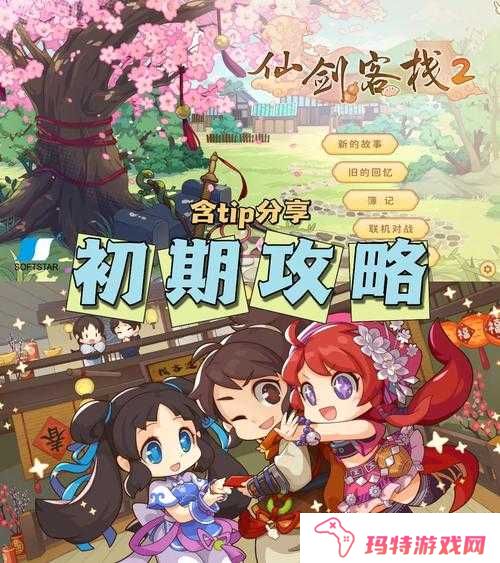 仙剑客栈种植系统怎么玩？种植系统攻略详解