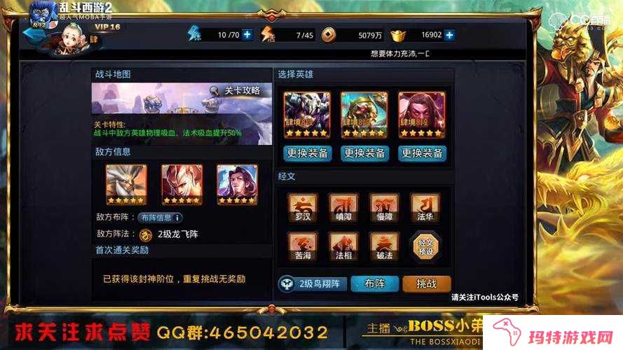 乱斗西游封神路107阶怎么过？封神路107阶玉皇5通关攻略详解