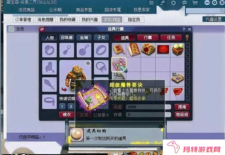 梦幻西游手游法宠应该打什么兽决?兽决选择攻略