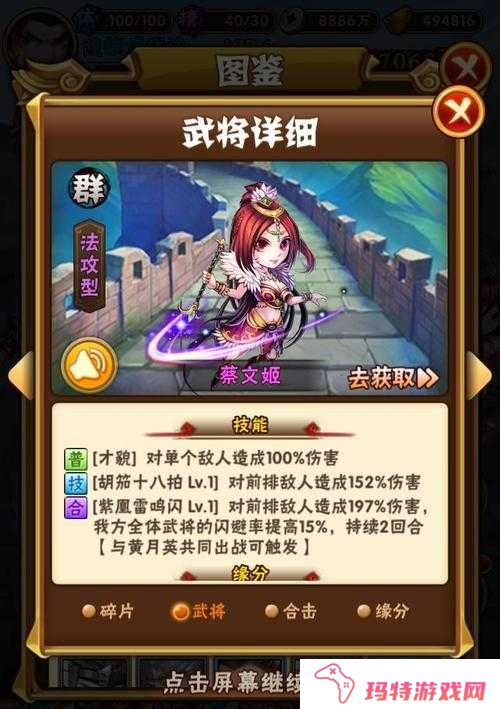 少年三国志蔡文姬怎么获得？少年三国志蔡文姬技能属性介绍