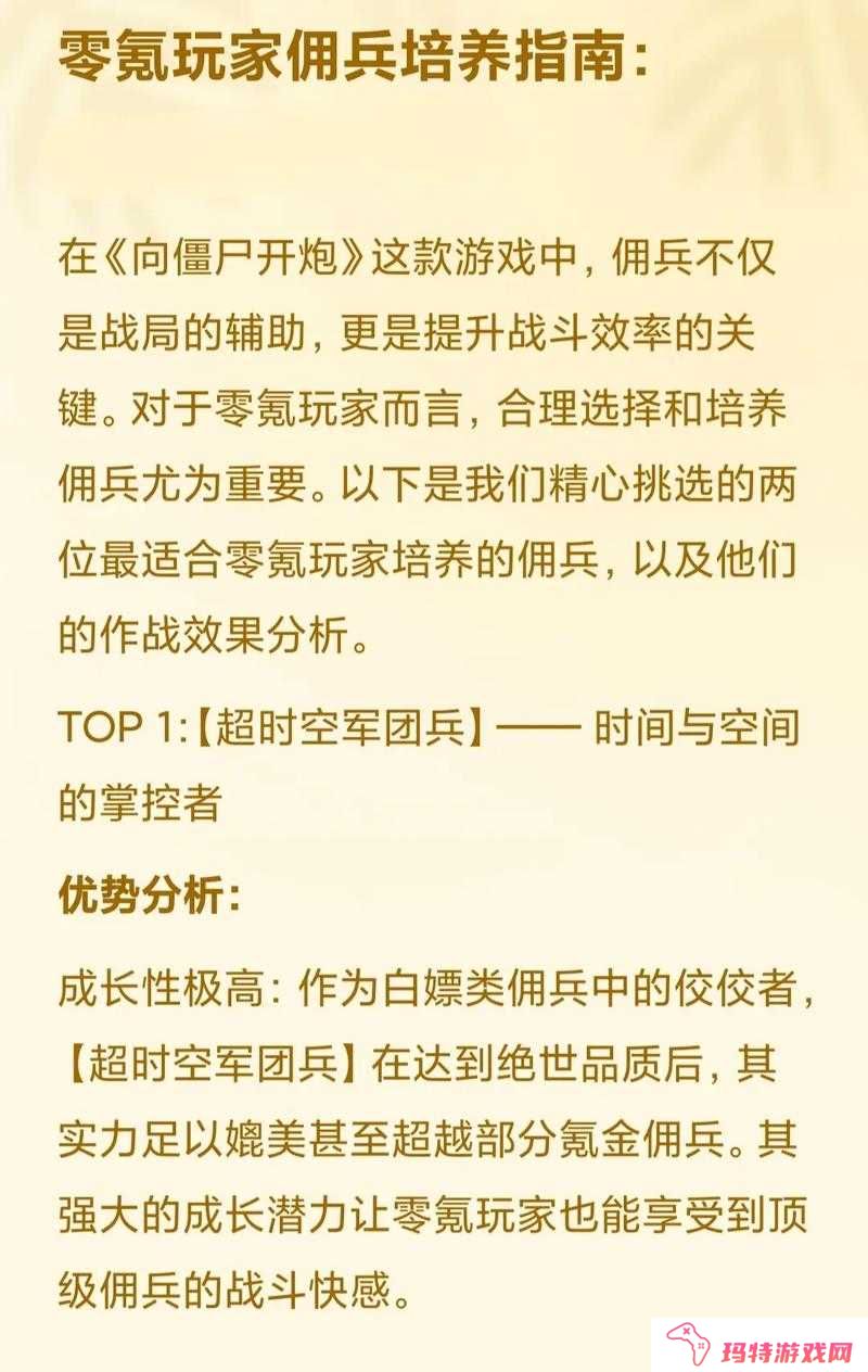 全民突击赏金模式带哪个佣兵？佣兵推荐攻略